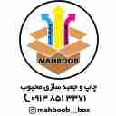 چاپ و جعبه سازی محبوب، تولید جعبه های صنعتی و لمینتی در یزد